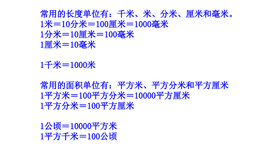 多边形的面积2_第3页