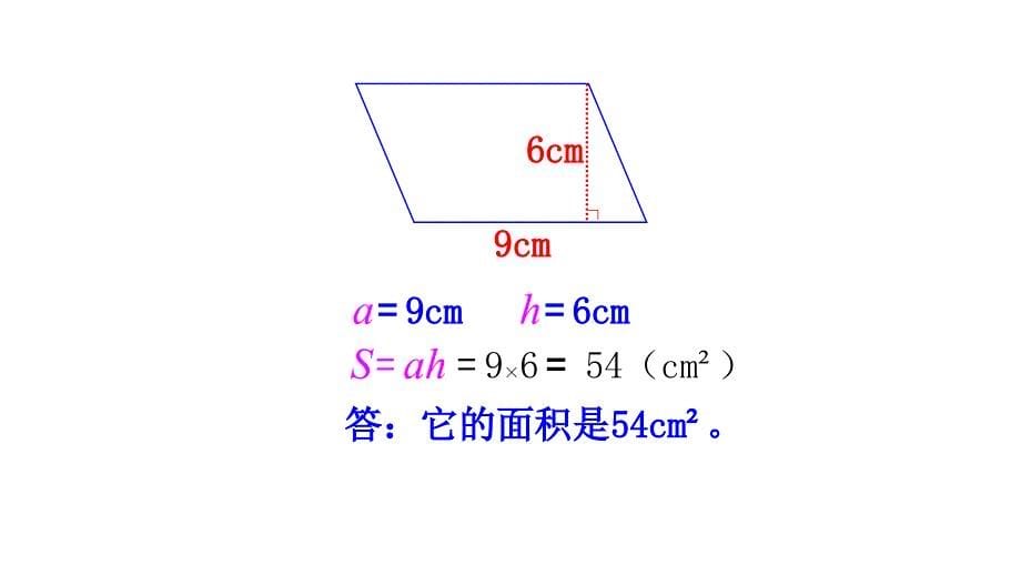 多边形的面积2_第5页