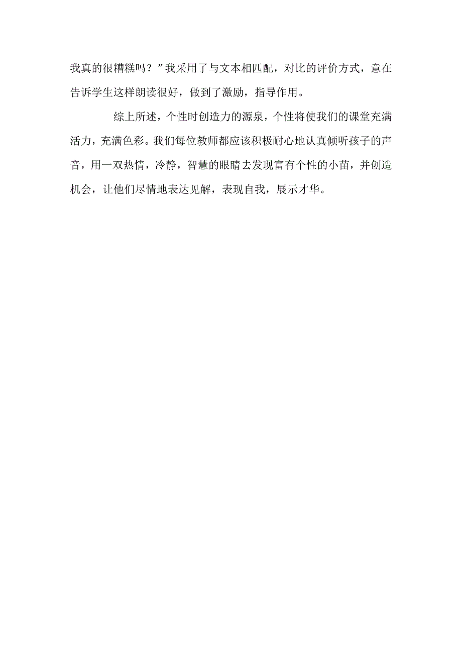 如何提高个性化阅读.doc_第3页