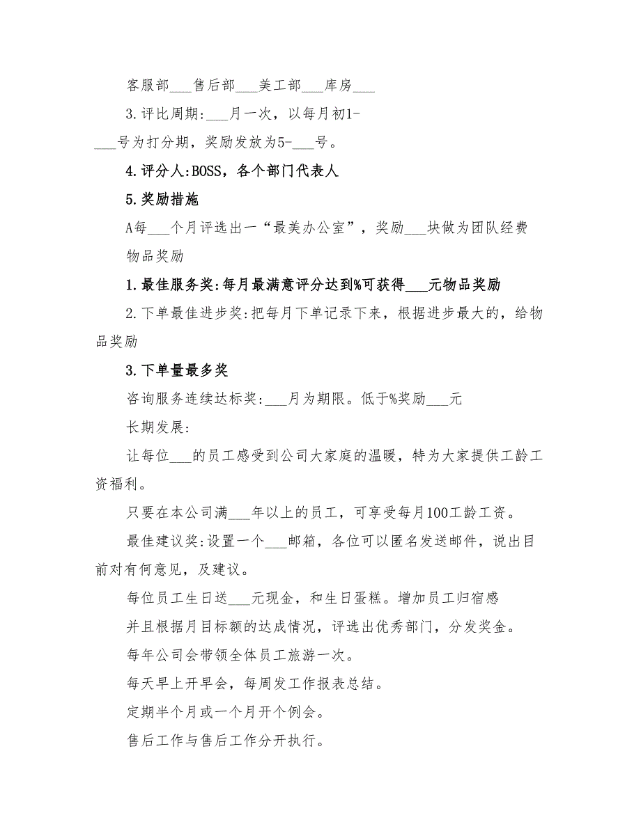 2022年电商客服激励方案_第3页