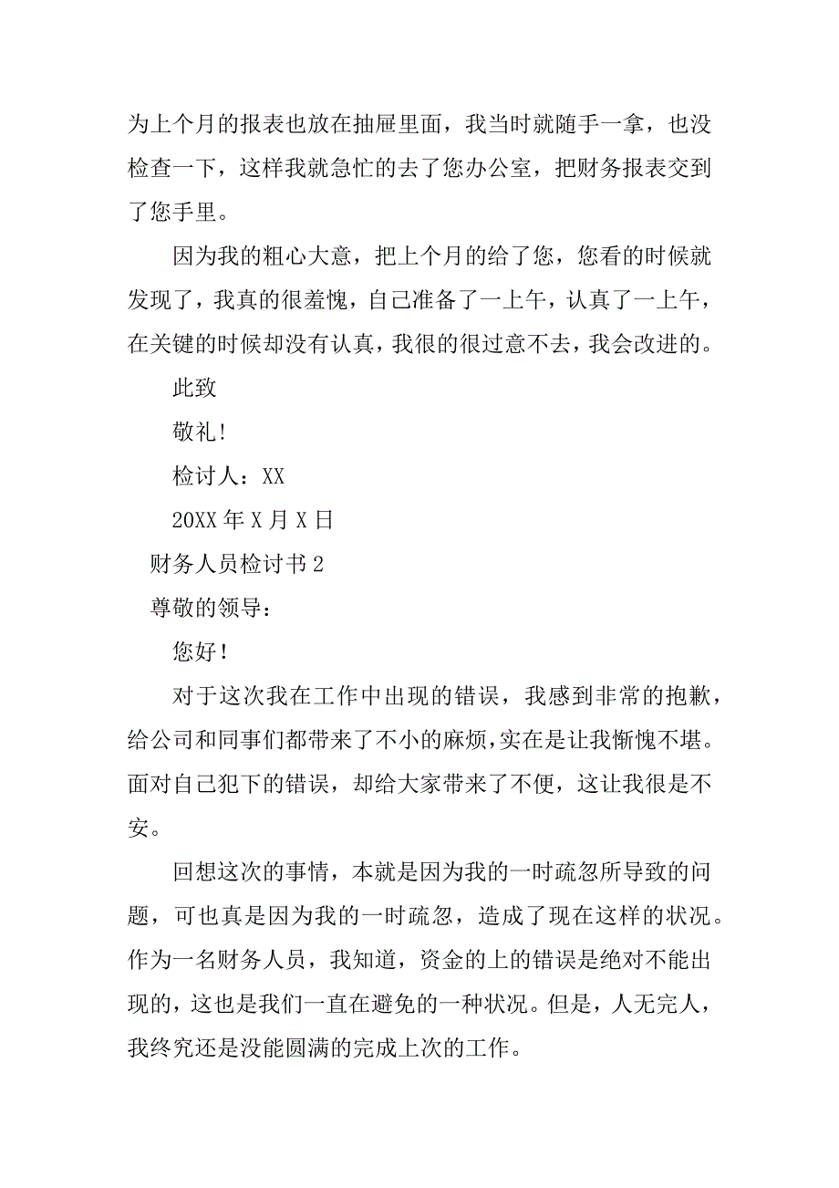 2023年财务人员检讨书范文（通用8篇）_第3页