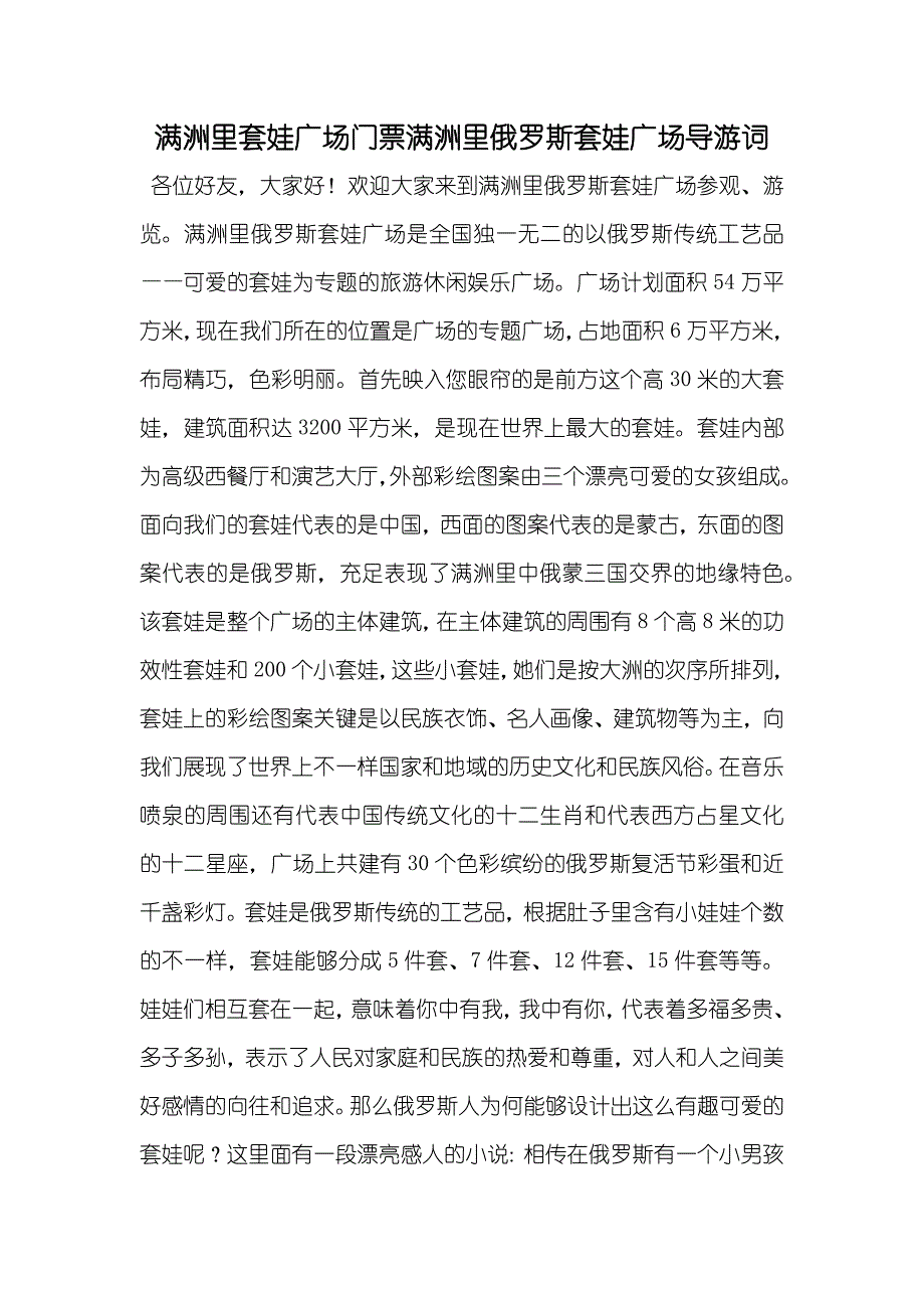 满洲里套娃广场门票满洲里俄罗斯套娃广场导游词_第1页