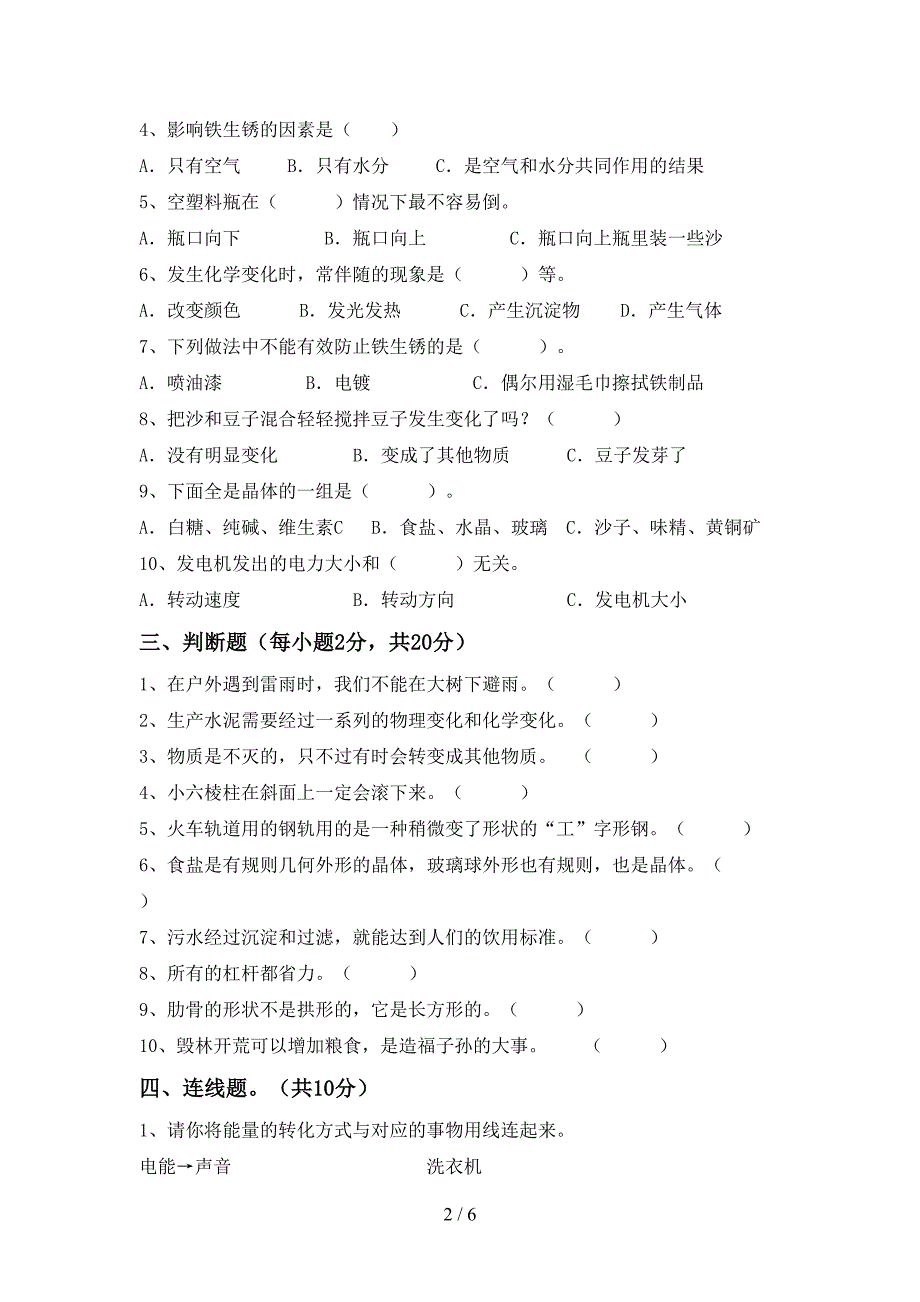 教科版六年级科学上册期中考试卷附答案.doc_第2页