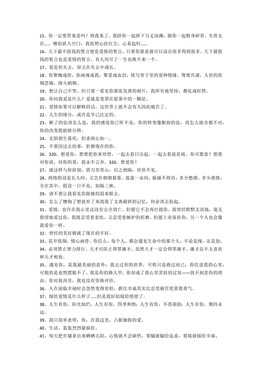 2022年实用的人生爱情句子汇编66句_第2页