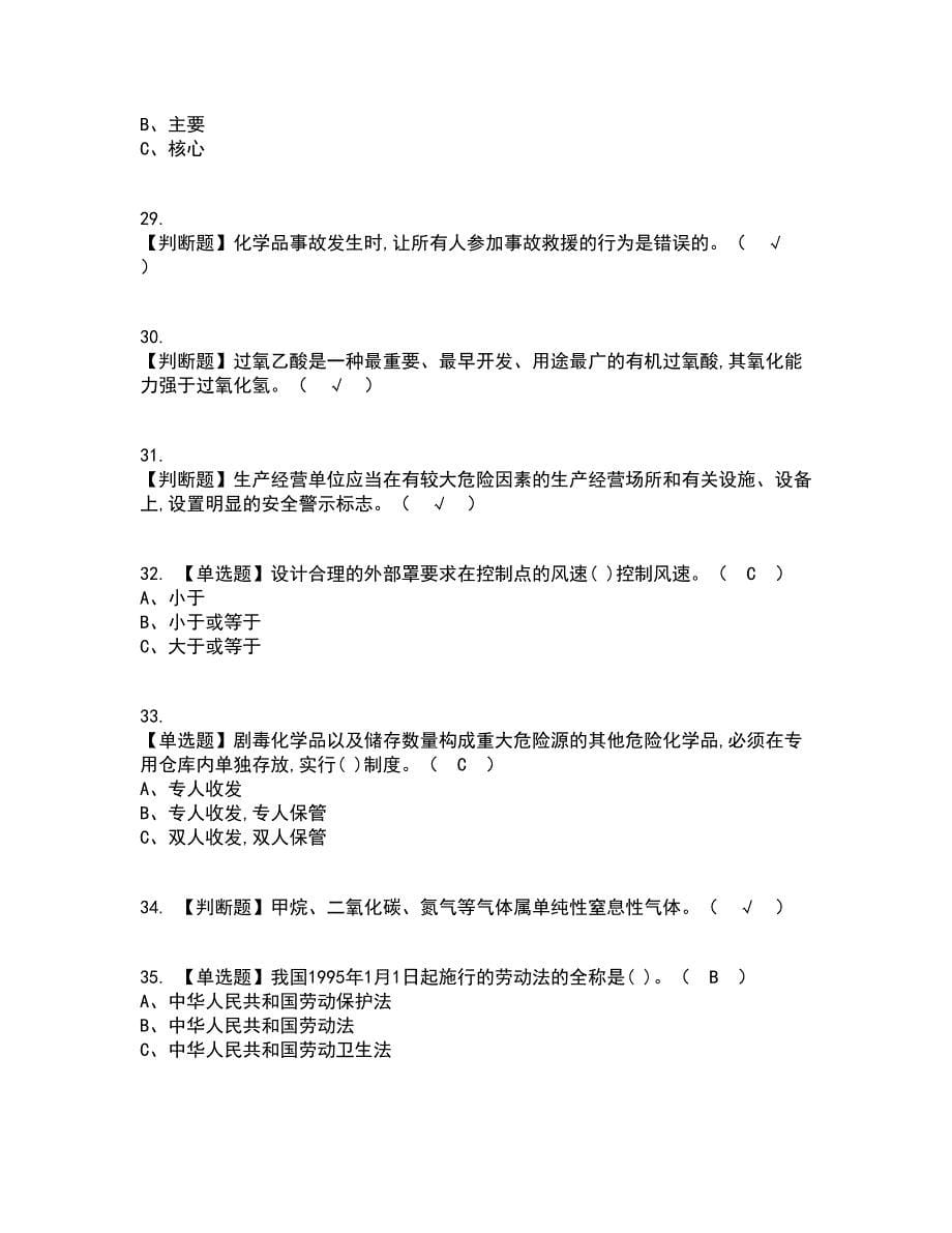 2022年过氧化工艺资格证考试内容及题库模拟卷77【附答案】_第5页