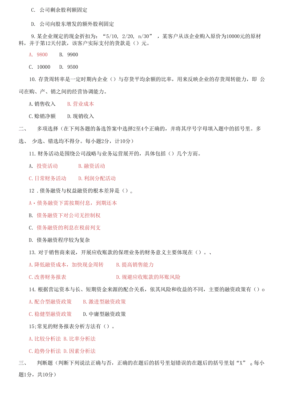 (2021更新）国家开放大学电大专科《财务管理》2029-2030期末试题及答案（2038套）_第2页