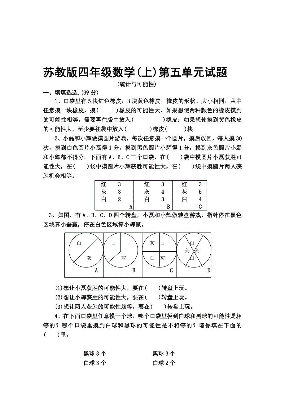 苏教版数学四年级上册第五单元试题MicrosoftWord文档[精选文档]_第1页