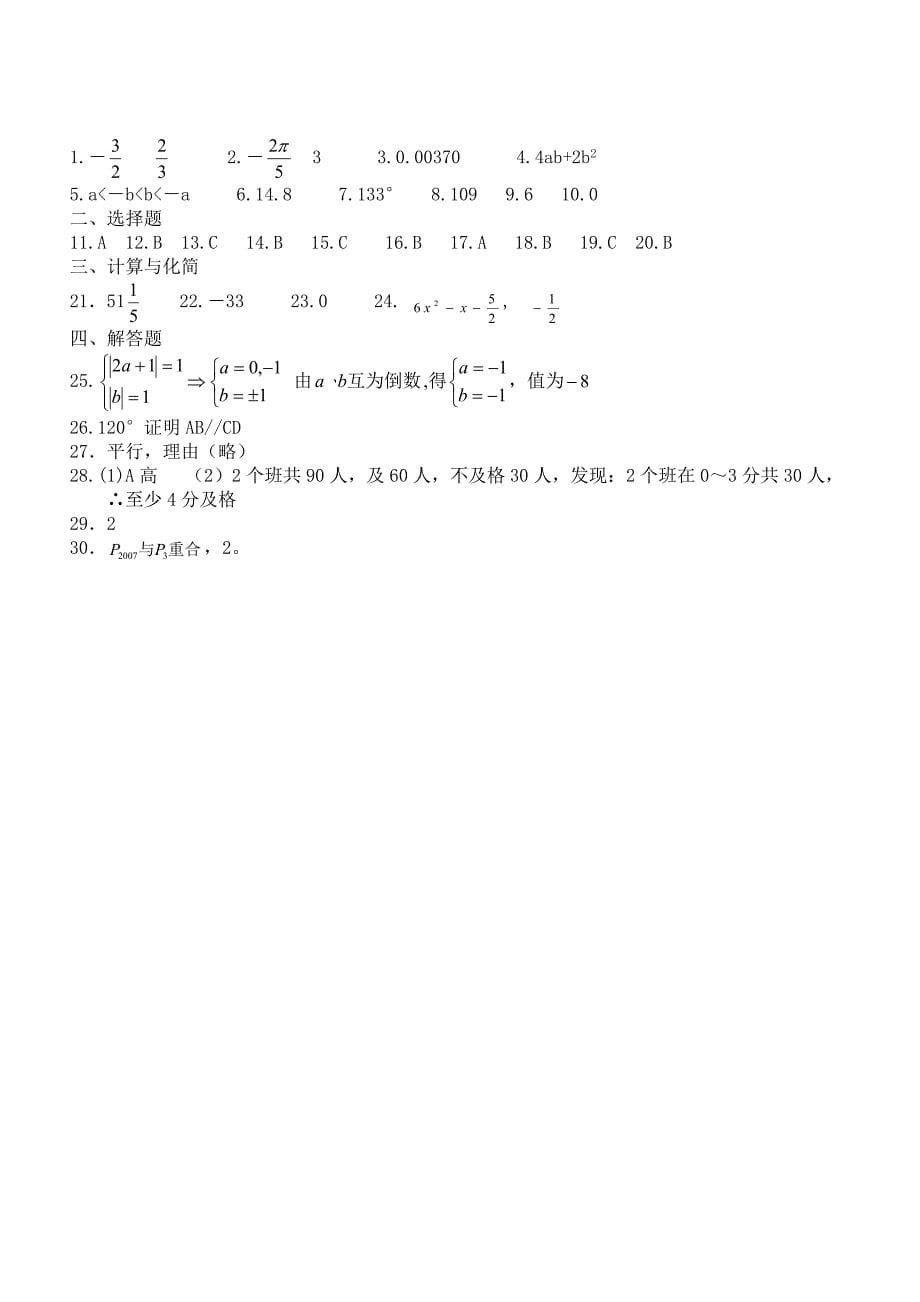 《华师大版数学七年级上册期末试题》_第5页