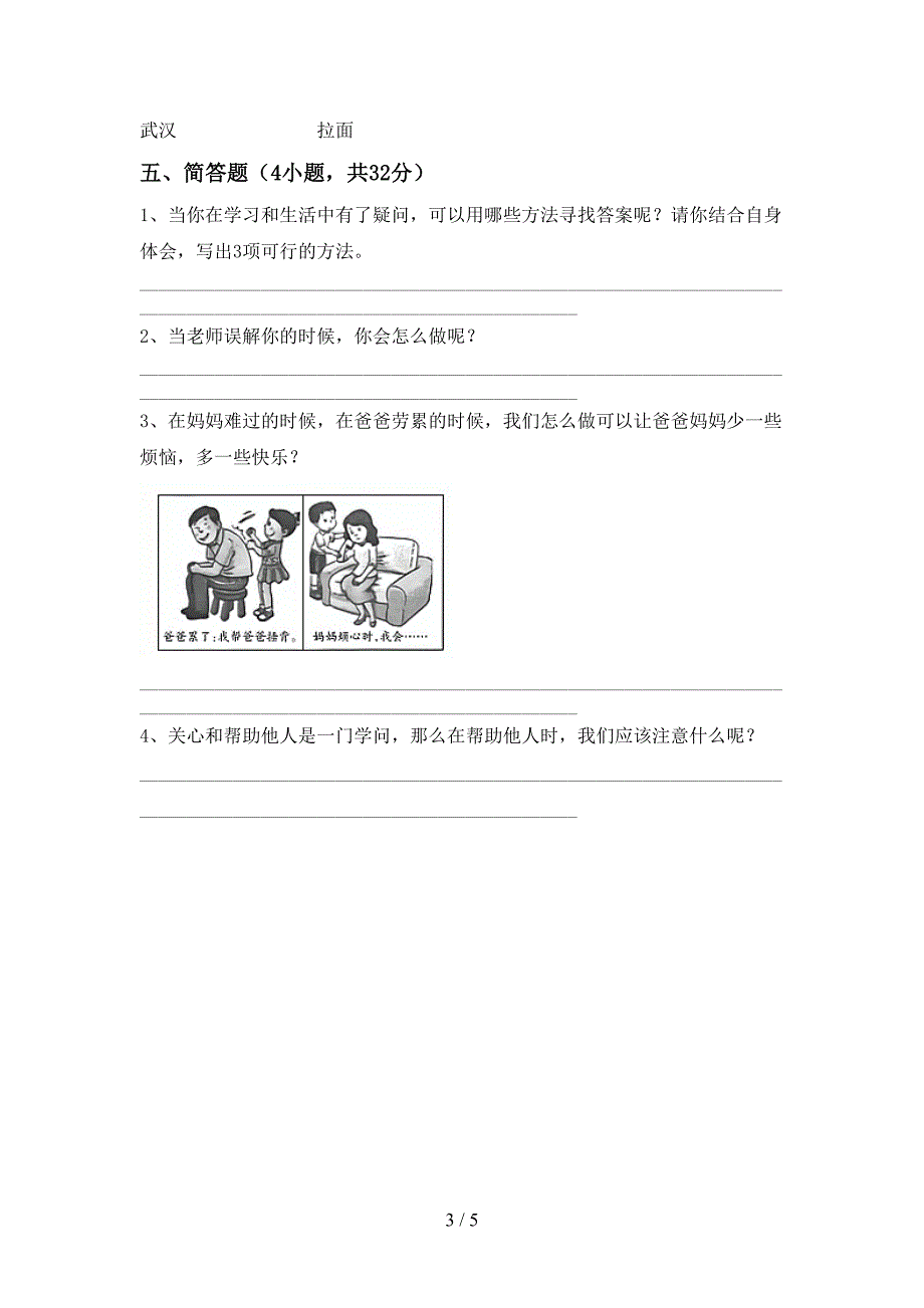 2021新部编版三年级上册《道德与法治》期末考试题(A4版).doc_第3页