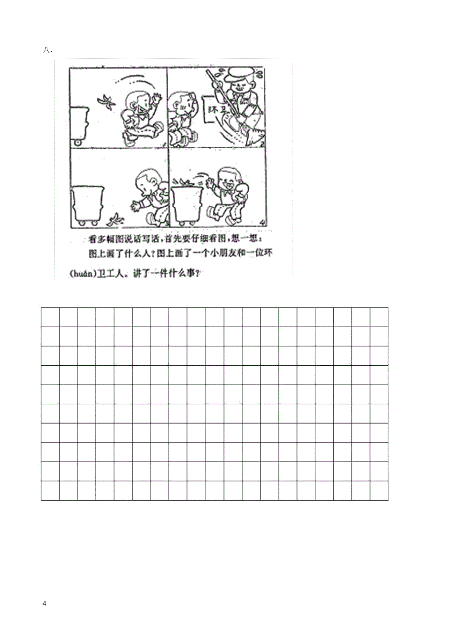 一年级语文看图写话图片(完美版).doc_第4页