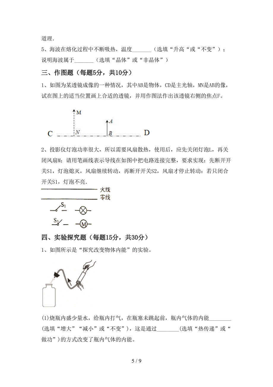 九年级物理(上册)期中试卷(附答案).doc_第5页