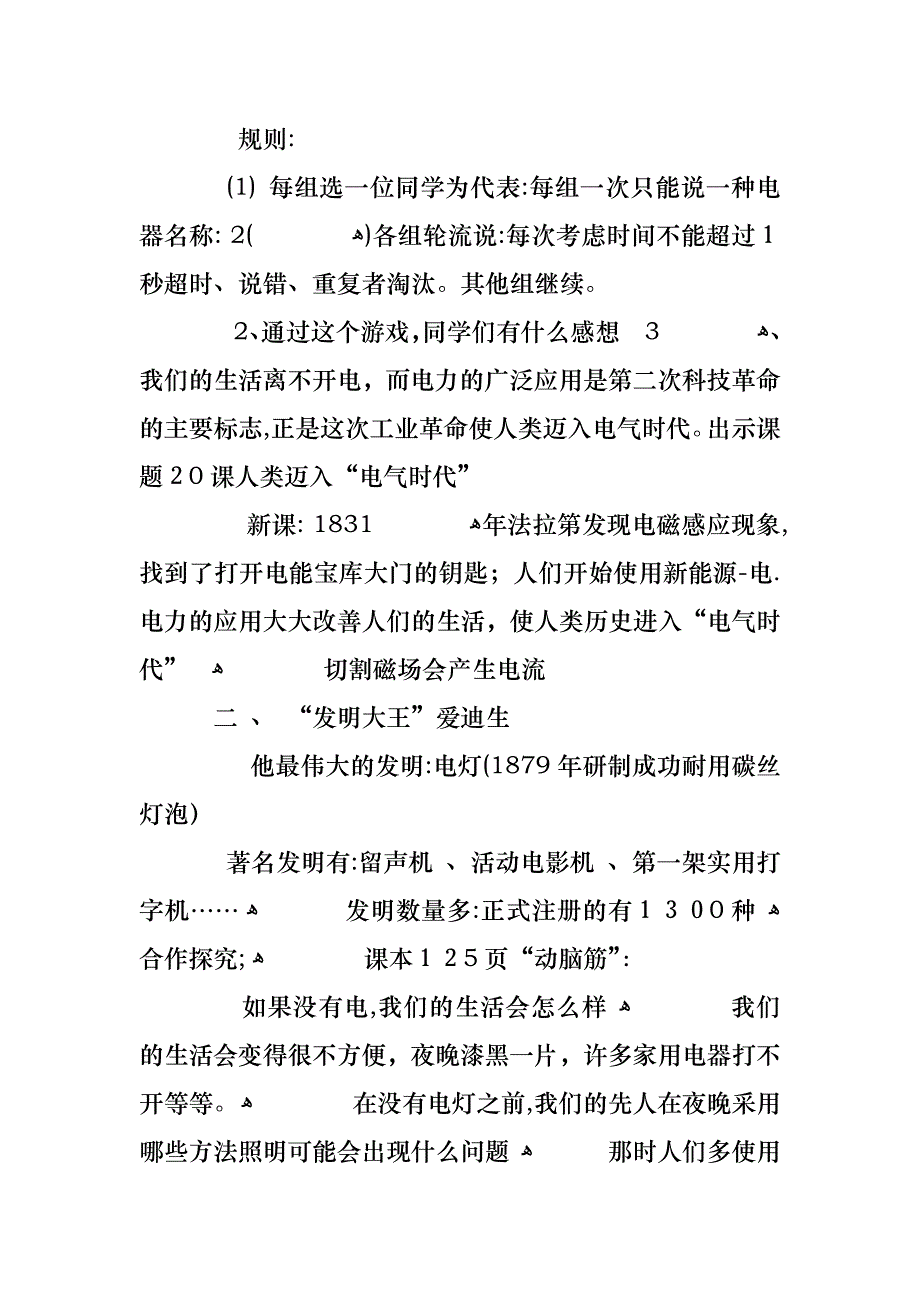 关于初中历史人类迈进电气时代教案范文总汇_第2页