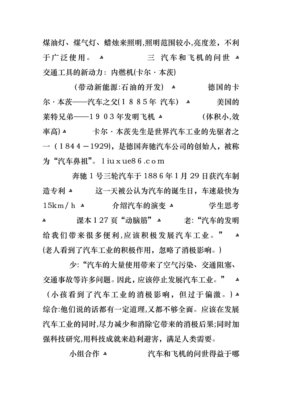 关于初中历史人类迈进电气时代教案范文总汇_第3页