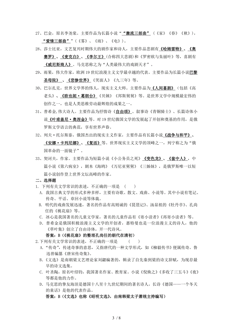 高考语文复习专题训练：文学常识人教版_第3页