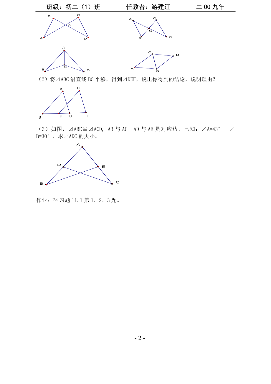 八年级数学上全册教案新人教版_第2页