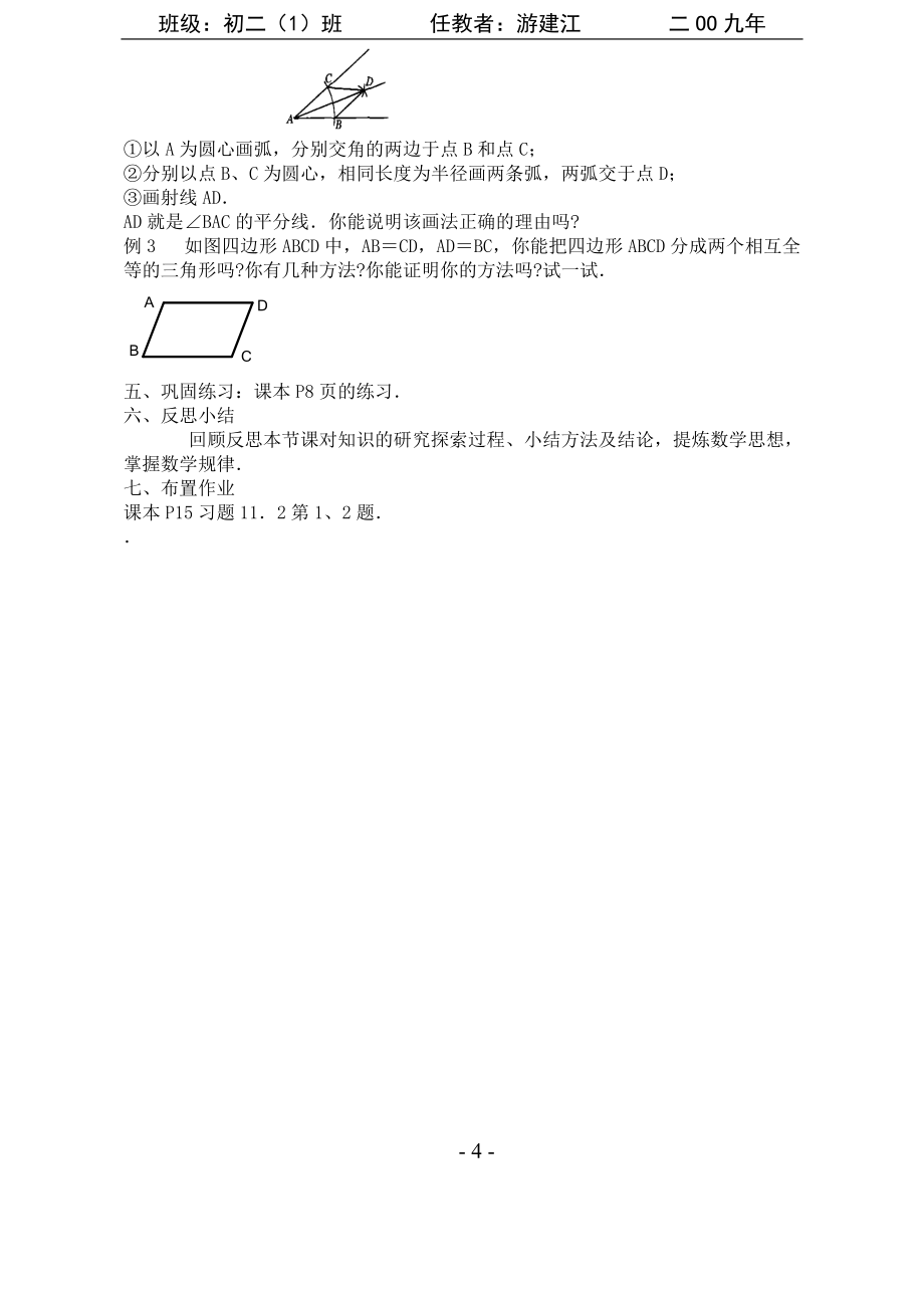 八年级数学上全册教案新人教版_第4页