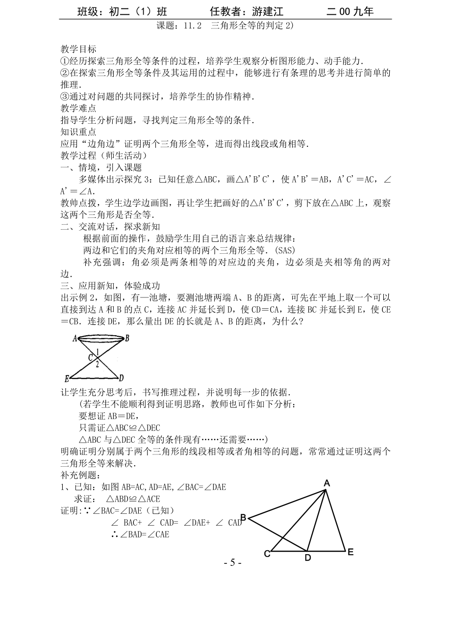 八年级数学上全册教案新人教版_第5页