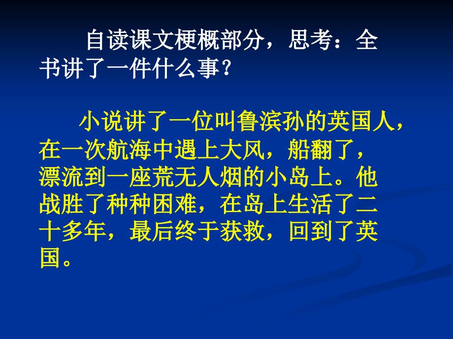 鲁滨孙漂流记课件2_第3页