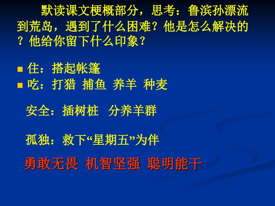 鲁滨孙漂流记课件2_第4页