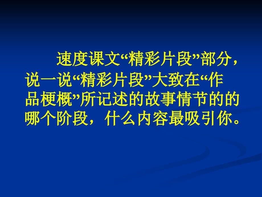 鲁滨孙漂流记课件2_第5页