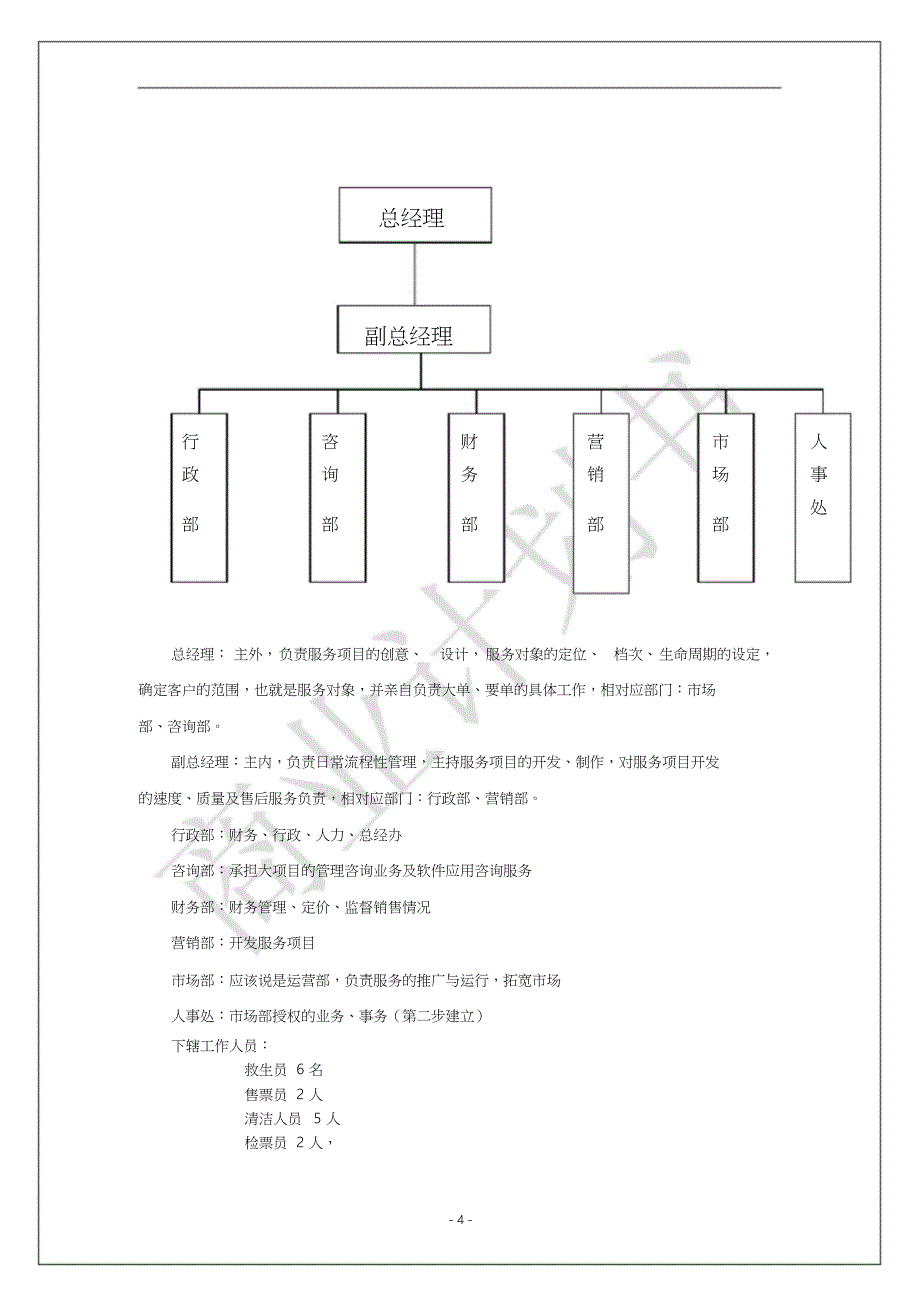 游泳馆创业计划书_第4页