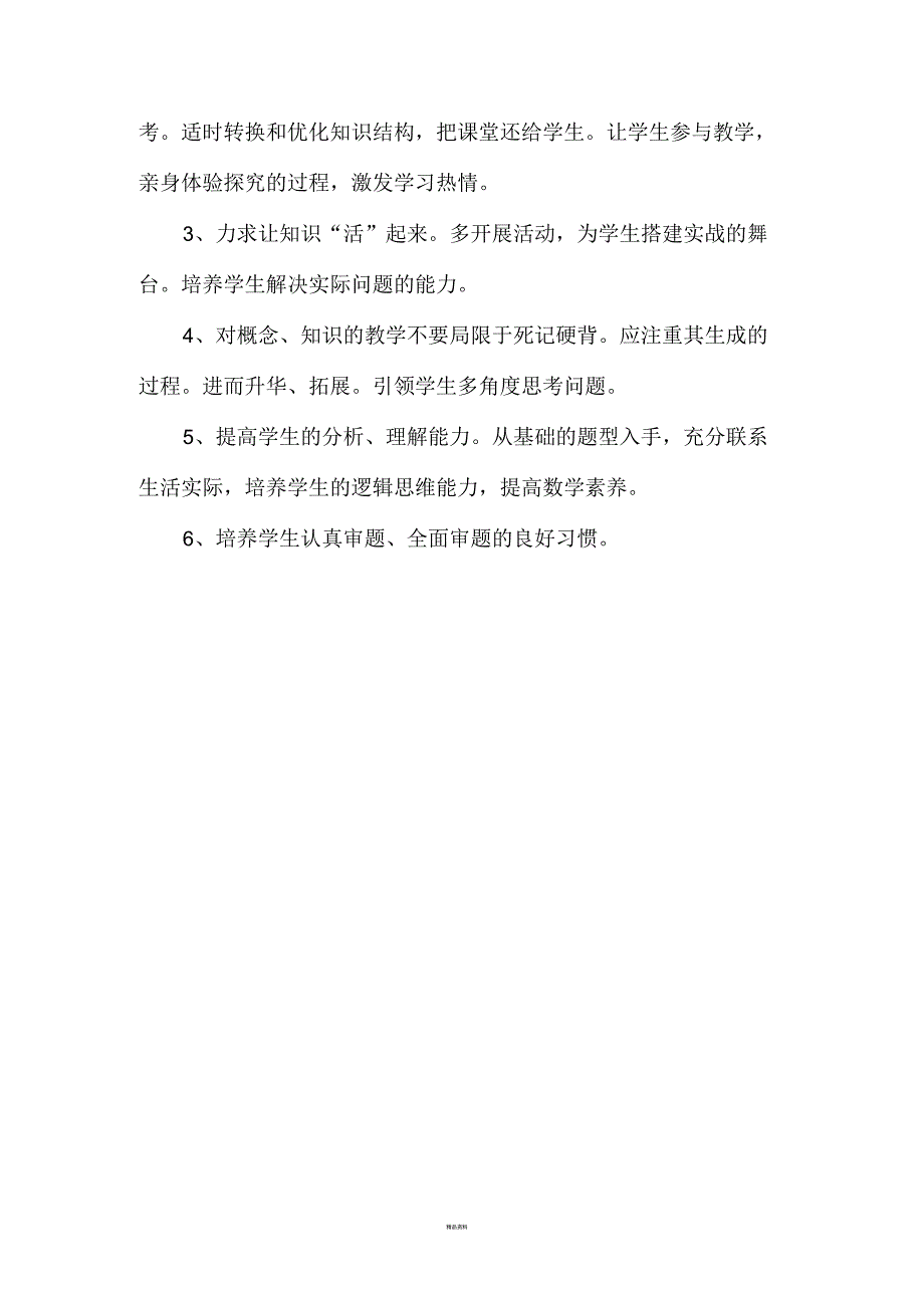 新人教版三年级上数学单元试卷分析_第3页