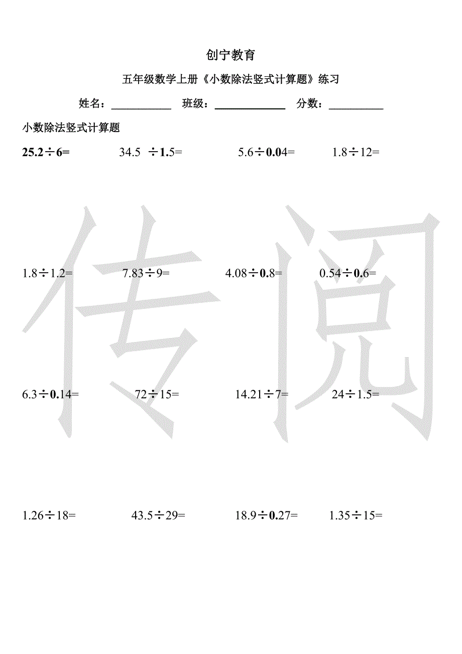 五年级数学上《小数除法竖式计算题》练习.doc_第1页