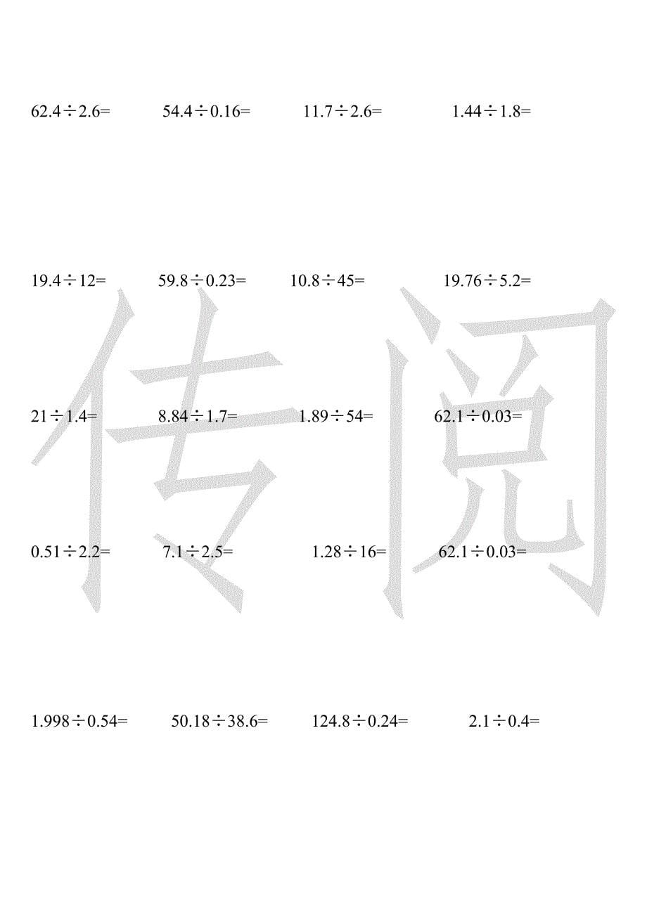 五年级数学上《小数除法竖式计算题》练习.doc_第5页