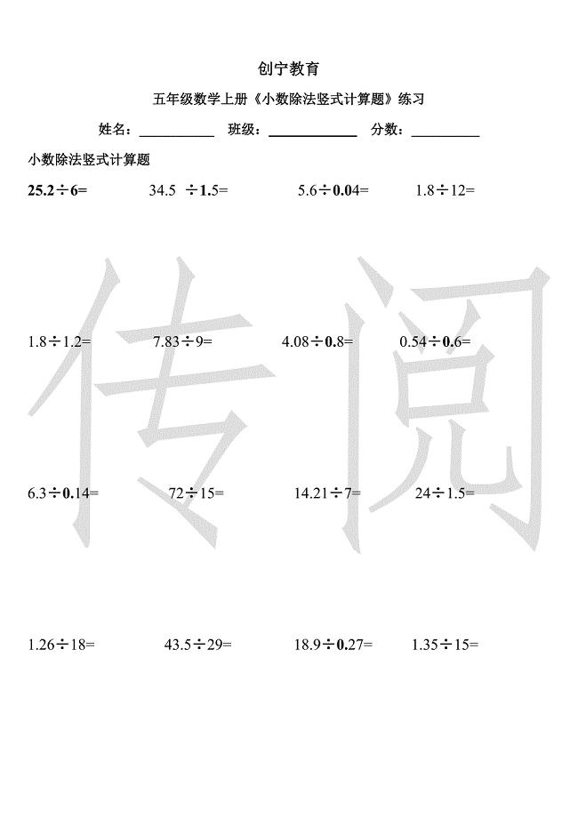 五年级数学上《小数除法竖式计算题》练习.doc