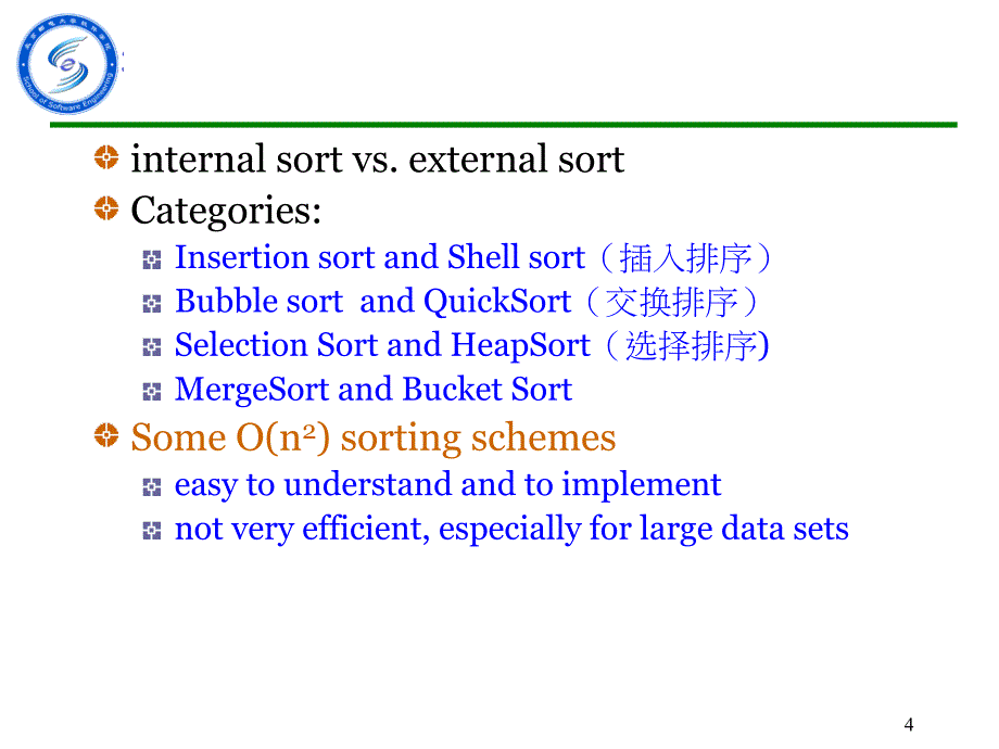 计算机组成与结构：DS and AL_Lecture9_sorting_第4页