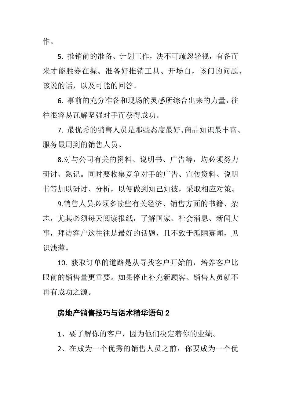 房地产销售技巧与话术经典语句_第2页