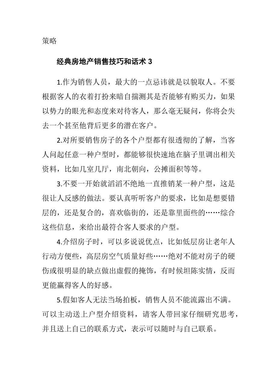 房地产销售技巧与话术经典语句_第5页