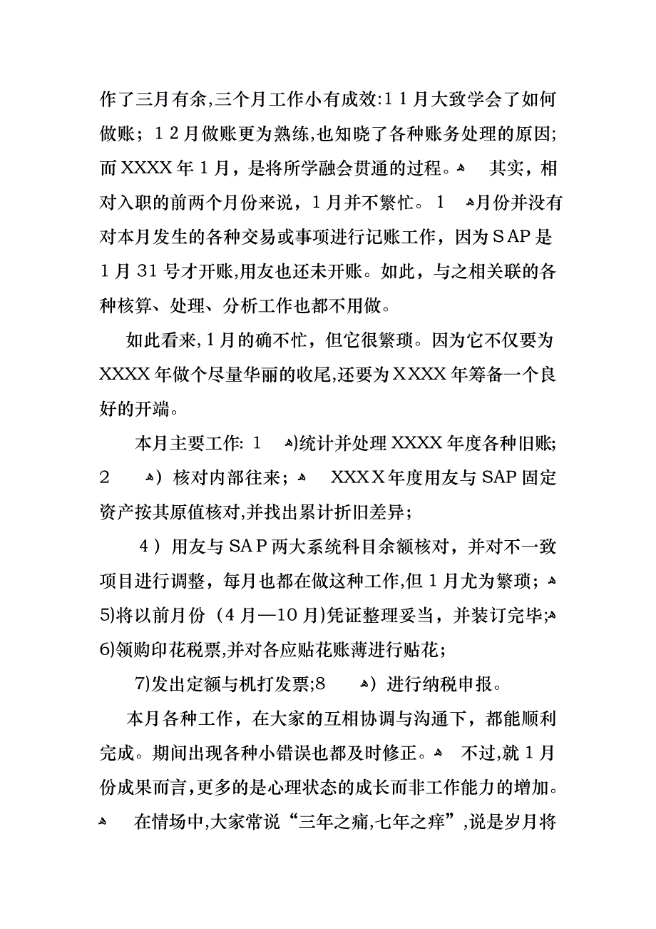 年终的述职报告范文合集5篇_第4页