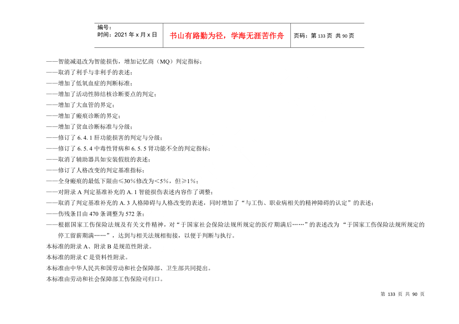 劳动能力鉴定职工工伤与职业病致残等级_第2页