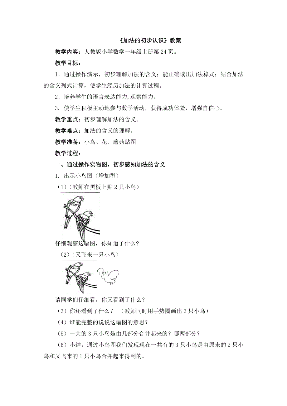 加法的初步认识_第1页