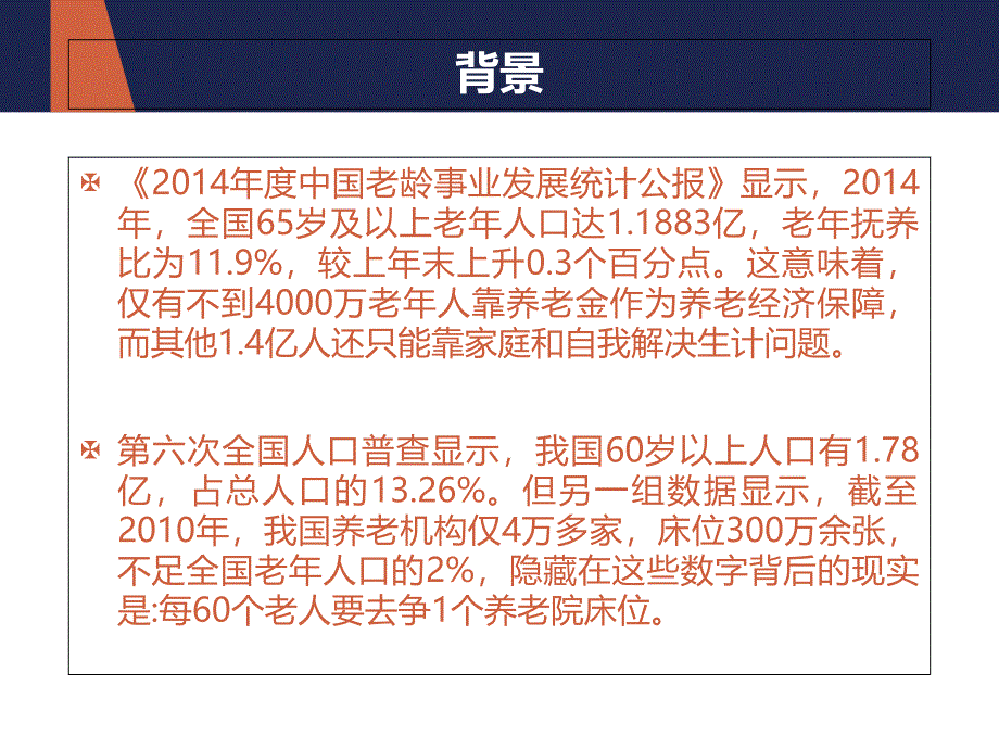 公共财政下农村养老问题研究资料_第2页