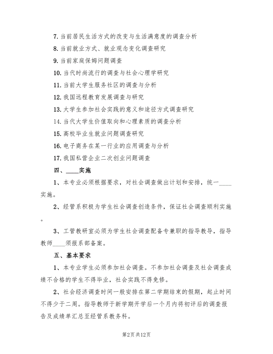 2022年社会经济调查实施方案_第2页