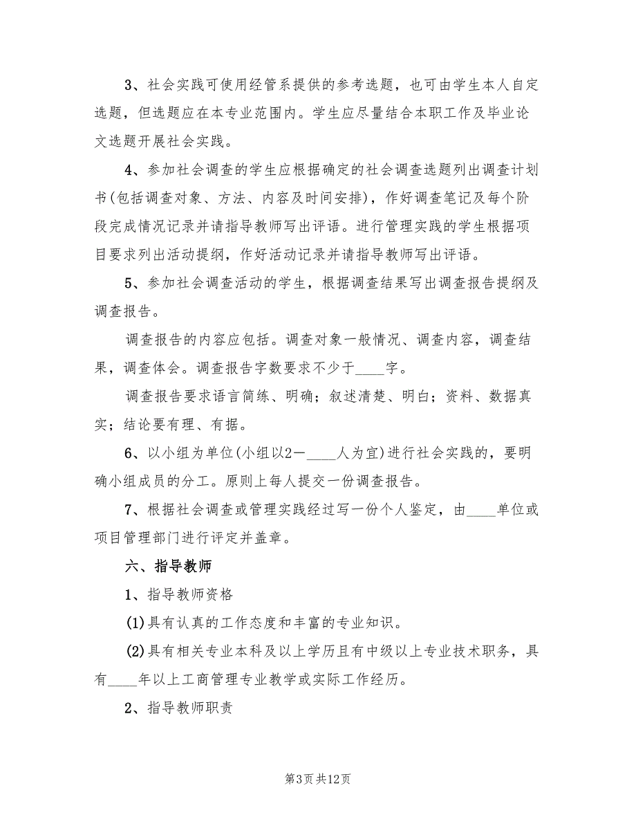 2022年社会经济调查实施方案_第3页