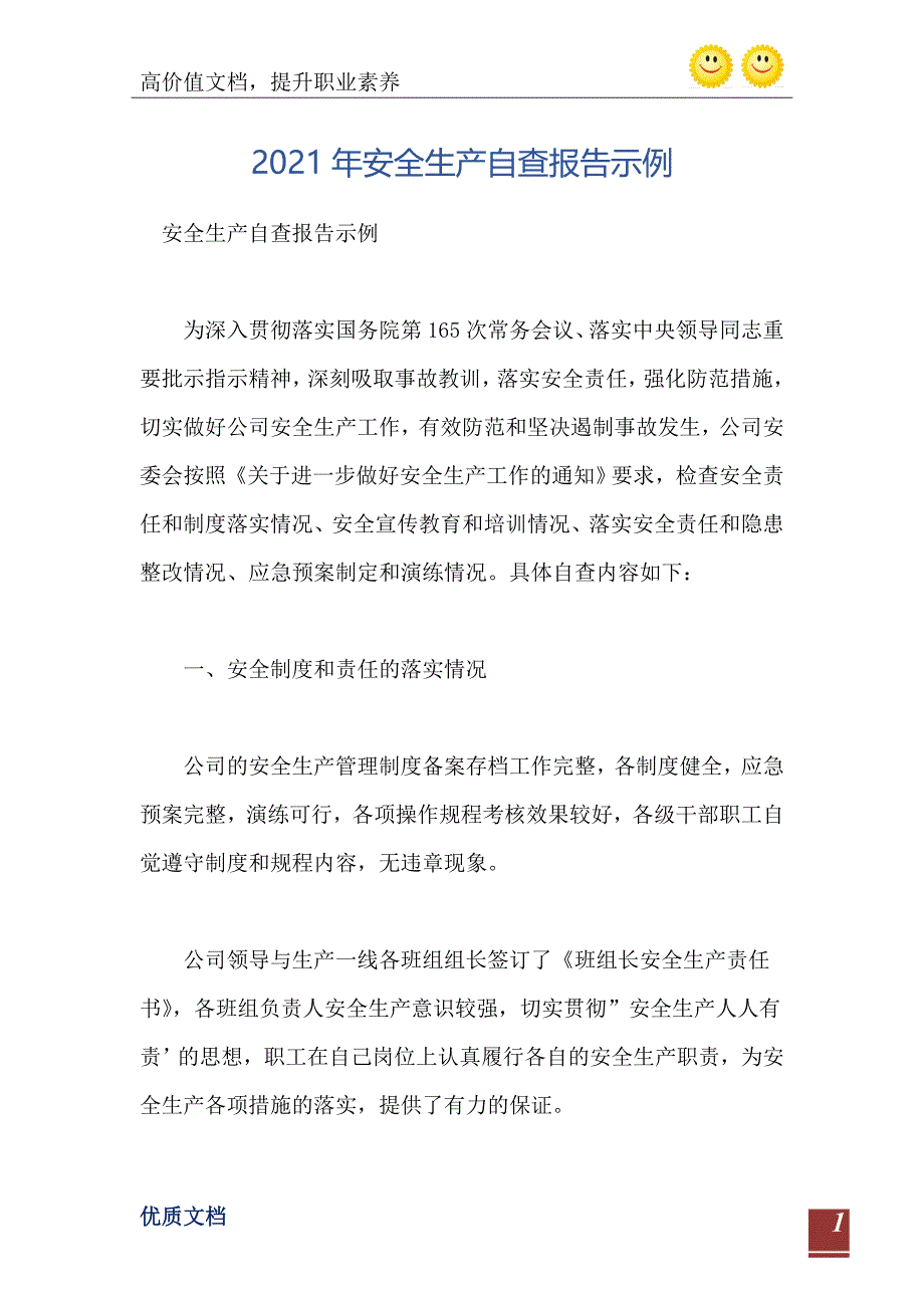 2021年安全生产自查报告示例_第2页