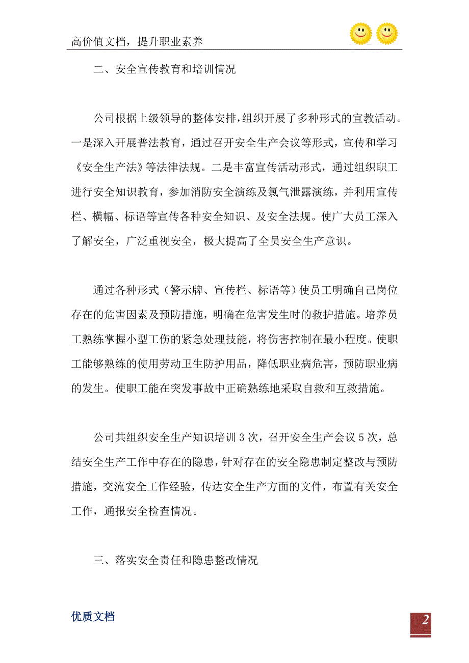 2021年安全生产自查报告示例_第3页