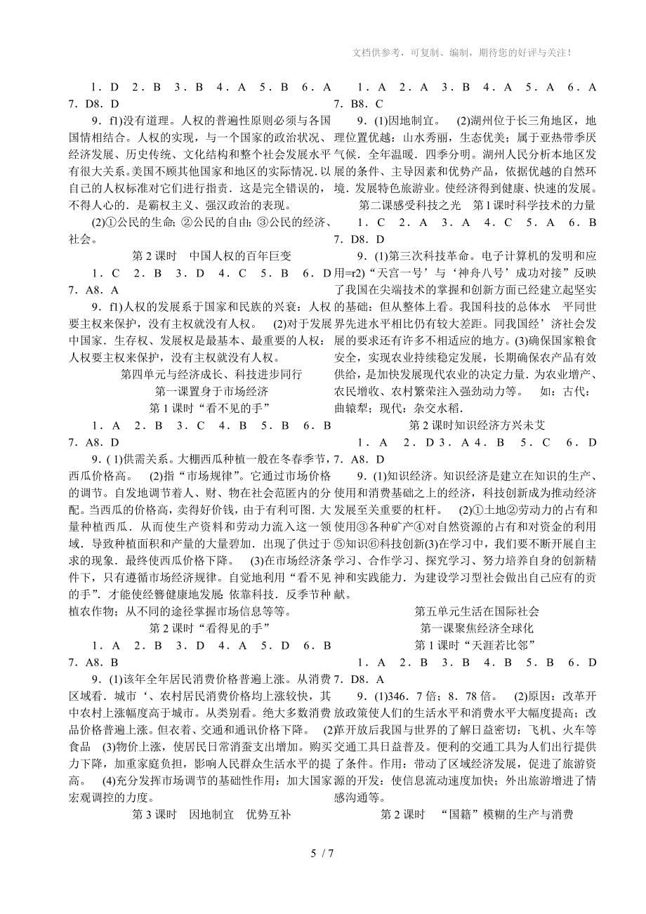 课时导航九年级历史与社会答案_第5页