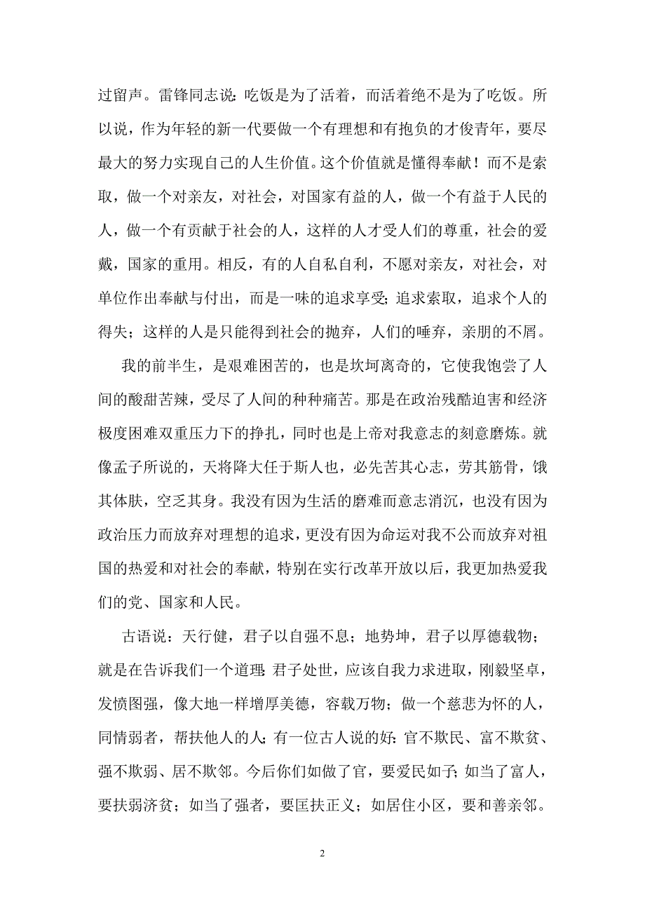 青春寄语第二版Microsoft Word 文档.doc_第2页