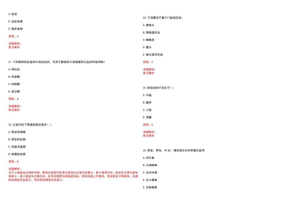 2023年重庆市渝北区第二人民医院招聘医学类专业人才考试历年高频考点试题含答案解析_第5页
