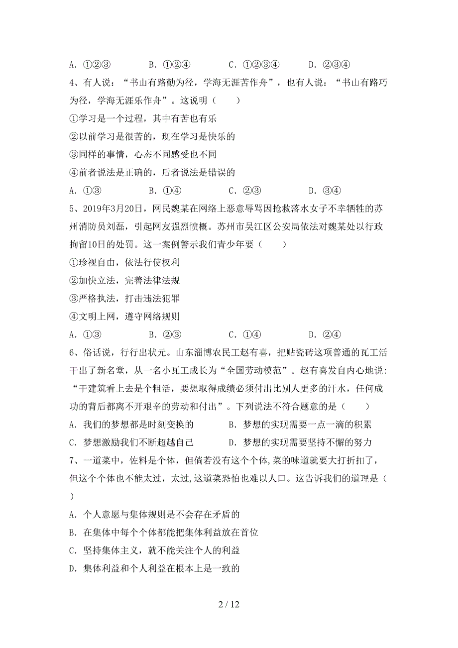 2022新部编人教版七年级上册《道德与法治》期中试卷【加答案】.doc_第2页