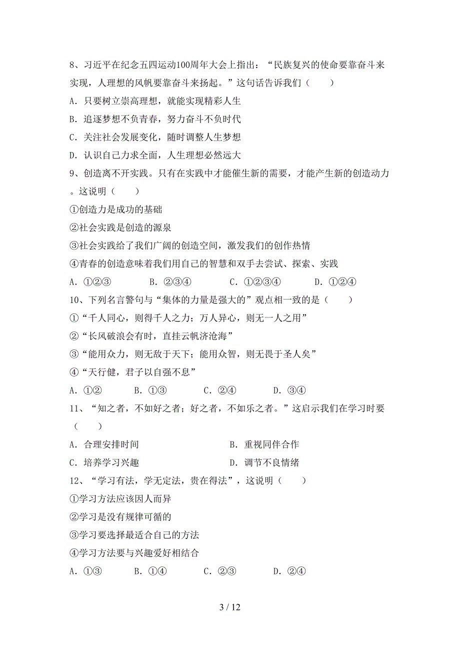 2022新部编人教版七年级上册《道德与法治》期中试卷【加答案】.doc_第3页