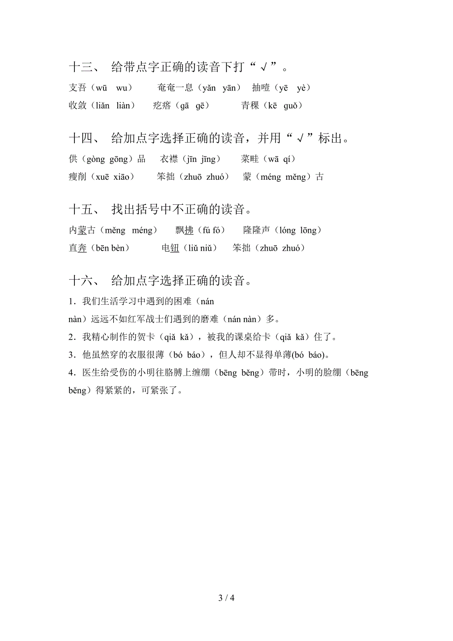 湘教版六年级上学期语文选择正确读音校外培训专项题_第3页