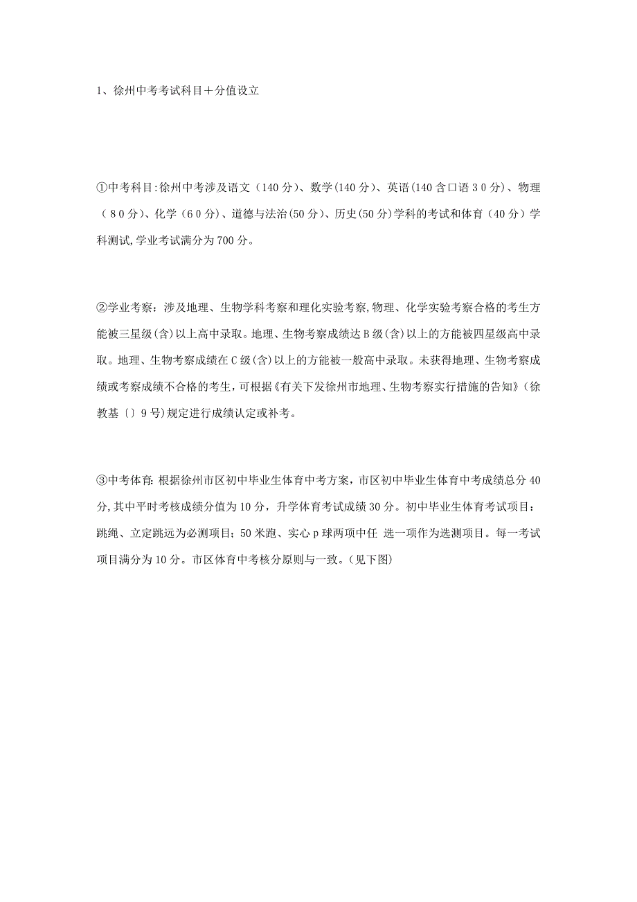 徐州中考分值_第1页