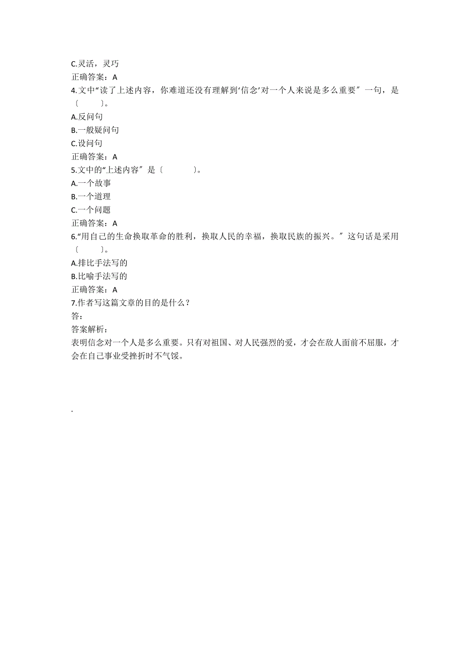 从马拉松说起阅读训练及答案_第2页