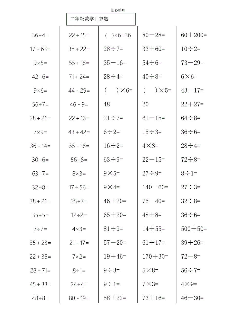 新青岛版_二年级[下册]数学_口算题_第1页