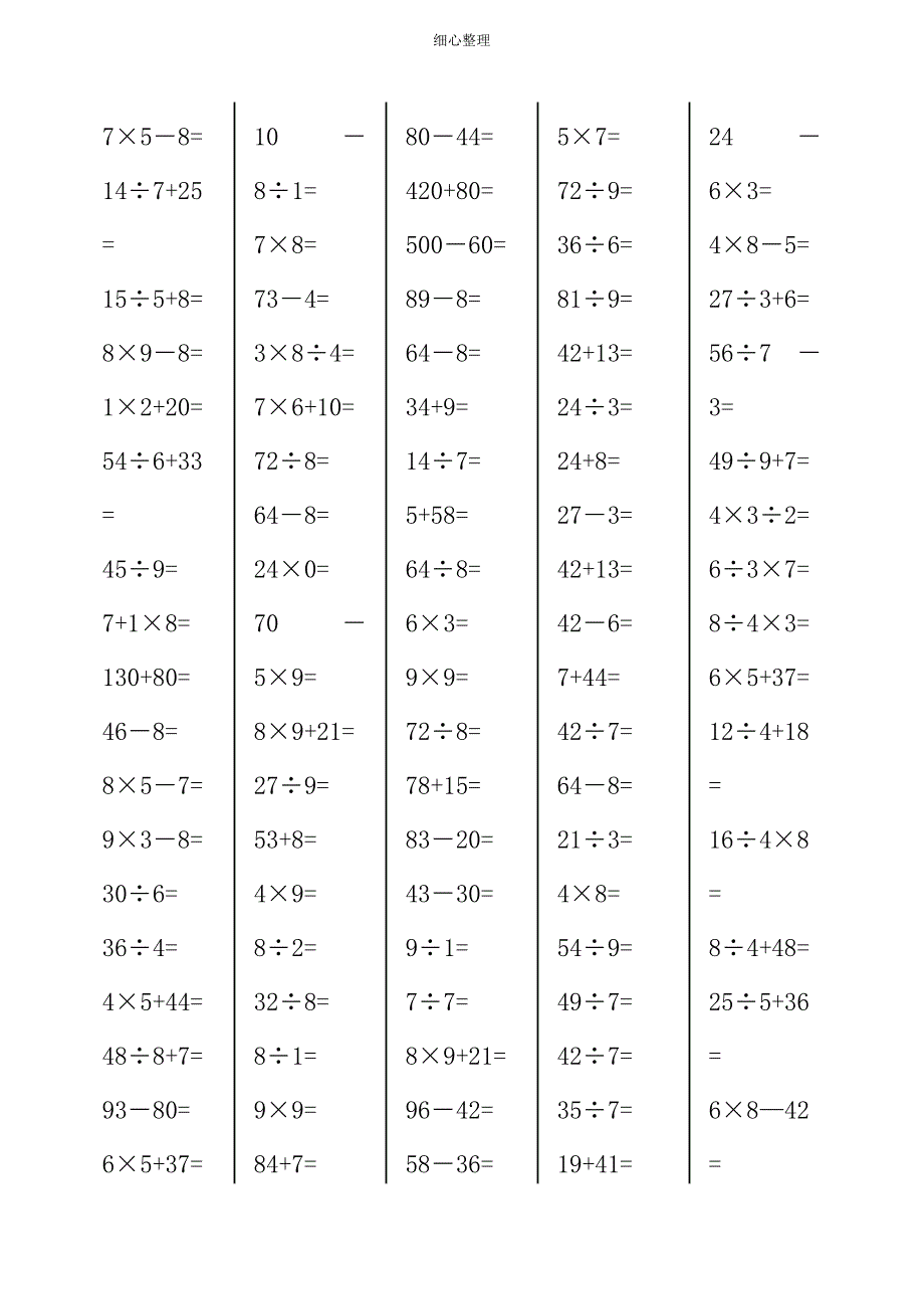 新青岛版_二年级[下册]数学_口算题_第4页